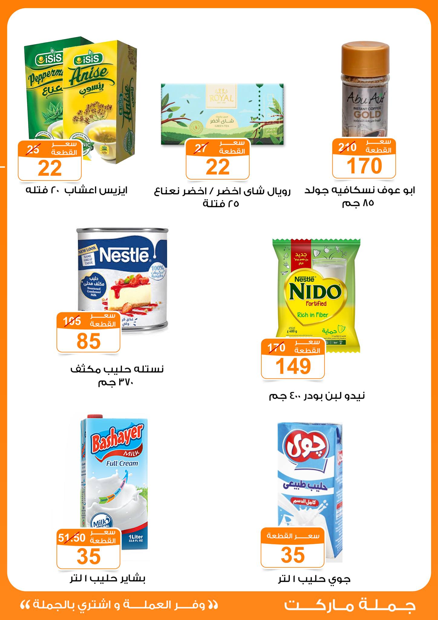 Gomla-market offers from 22may to 9jun 2025 عروض جملة ماركت من 22 مايو حتى 9 يونيو 2025 صفحة رقم 22